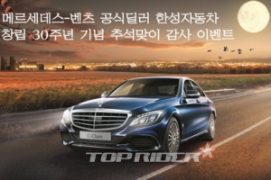 한성자동차, 추석맞이 감사이벤트 진행