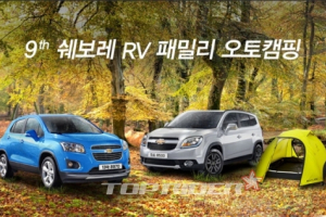 ‘블랙야크와 함께 하는 쉐보레 RV 패밀리 오토캠핑’