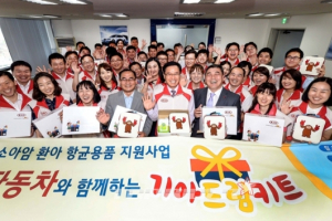 기아차, 소아암 어린이용 항균 용품 지원