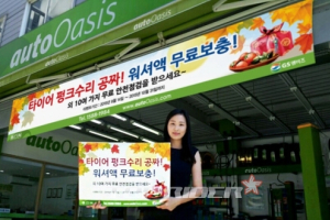 타이어 펑크수리, 워셔액 교환 무료?