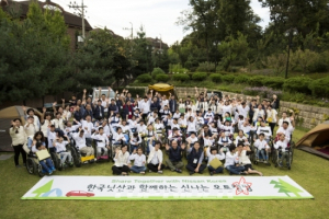 한국닛산, ‘신나는 오토 캠핑’ 자원 봉사 활동