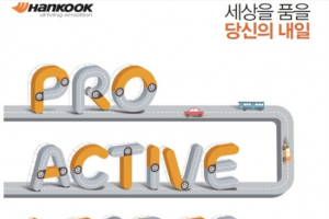 한국타이어, Proactive Leader 공개채용 실시