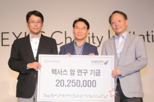 '제15회 렉서스 고객초청 자선 골프대회' 실시
