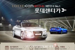 롯데렌터카, 롯데닷컴 내 전용 테마존 오픈