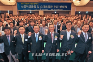 현대차그룹, 스마트공장 추진 발대식 개최