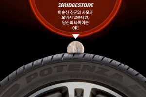 추석 귀성길 안전운전을 위한 타이어 점검 포인트