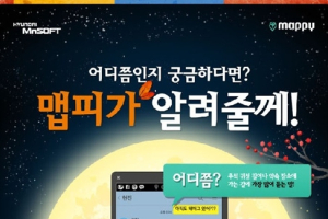 추석 명절 ‘맵피’ 위치공유 기능 이벤트