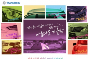 쌍용차, 패밀리 오토캠핑 ‘힐링 인사이드’ 참가 모집