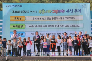 현대차 ‘대한민국 어린이 푸른나라 그림대회’ 개최