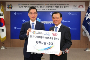현대기아차, 2015 세계과학정상회의 차량지원