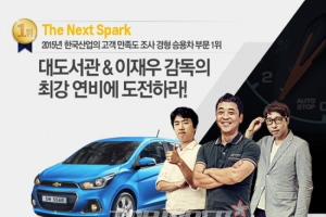 이재우 감독과 대도서관에 도전할 연비왕 찾습니다!