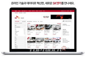 SK엔카, 검색 조건만 선택해도 매물 실시간으로 본다