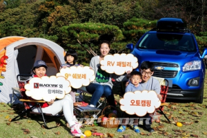 제 9회 쉐보레 RV 패밀리 오토캠핑 개최