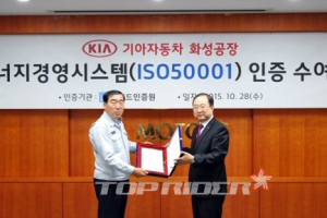 기아차, 업계최초 전공장 ‘에너지경영’ 인증