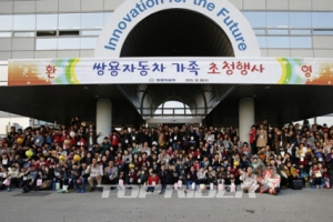 쌍용차, 임직원 가족 초청해 유대감 다져