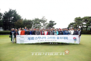 제 3회 스카니아 그리핀 골프대회 성료
