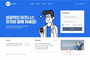 ‘첫차’, 딜러 전용 사이트 ‘첫차 딜러님 사이트’ 오픈