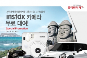 롯데렌터카, 오토하우스에서 인스탁스 카메라 무료 대여