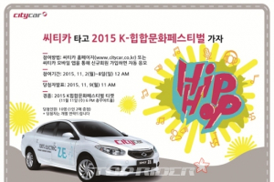 씨티카 타고, 2015 K-힙합문화페스티벌 가자