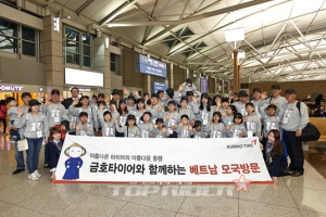 금호타이어, 베트남 다문화가정 모국방문 프로그램 참가자 모집
