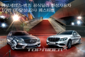 한성자동차, 10만 대 달성 감사 페스티벌 진행