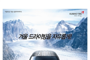 ‘겨울용 타이어’로 월동준비 하세요