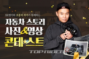 SK엔카, 사진ž영상 공모전 실시