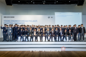 BMW, 영 엔지니어 드림 프로젝트 3기 발대식 개최