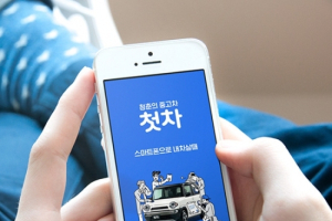 중고차 앱 '첫차' 15억원의 추가 투자 유치
