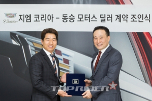 지엠코리아, 동승모터스와 공식 딜러 계약 체결