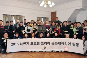 포르쉐 코리아, 2015 하반기 문화재지킴이 덕수궁 보존관리 후원