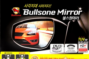 불스원 미러 장착하니 사고건수 약 49% 감소