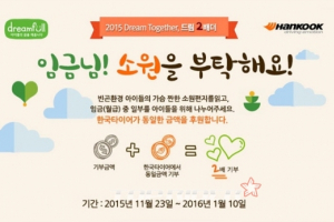 한국타이어, 소외계층 아동위해 기부나눔 2배 더하기