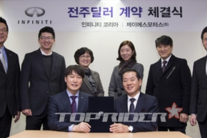 인피니티, 전라도 전주 신규 딜러 계약 체결