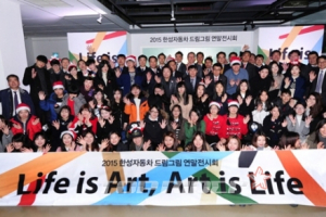 한성자동차, 제4회 드림그림 연말전시회 개최