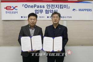 맵퍼스, 도로공사와 원패스 안전지킴이 업무협약 체결