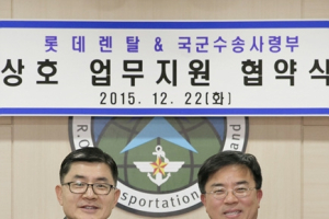 롯데렌터카, 국군과 업무협약 체결