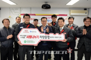 기아차, 사회복지단체에 레이 5대 기증