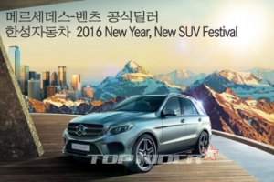 한성자동차, New SUV Festival 프로모션 진행