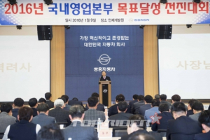쌍용차, 국내영업본부 목표달성 전진대회 실시