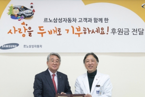[포토] 르노삼성, 서울대학교병원 어린이병원에 기부금 전달