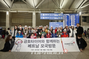 금호타이어, 베트남 다문화가정 모국 방문 지원