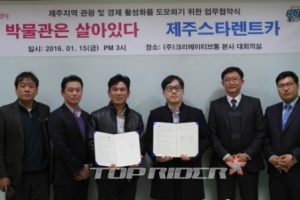 제주스타렌터카, 지역 경제 활성화를 위한 업무협약