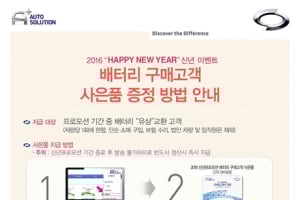 르노삼성 오토솔루션,  신년 이벤트 실시