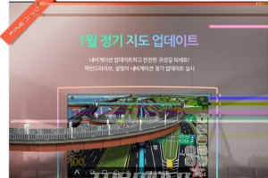 파인드라이브, 설맞이 내비게이션 정기 업데이트 실시