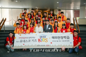기아차, 제3회 유네스코 키즈 해외캠프 개최