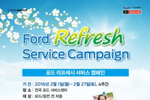 포드코리아, 리프레시 서비스 캠페인 실시