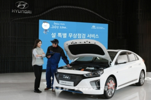 현대·기아차, 설 특별 무상점검 서비스 실시
