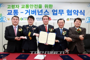 현대차그룹, 노인 운전자 및 보행자 대상 교통안전 협약 체결