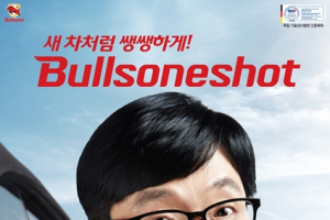 불스원, 새 모델로 ‘유재석’ 선정
